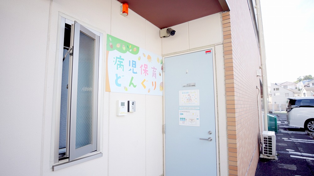病児保育室について