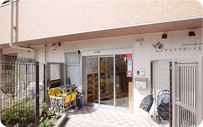 どんぐり保育園